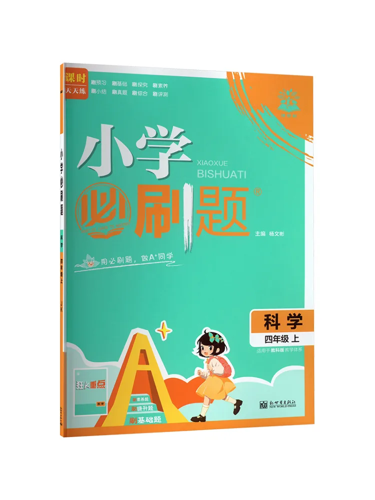 Book-Winshare Ak Standard Science Grade 4 First Semester Text Edition Elementary School Must Do Questions
Book-Winshare Ak Standard Science Grade 4 First Semester Text Edition Elementary School Must Do Questions