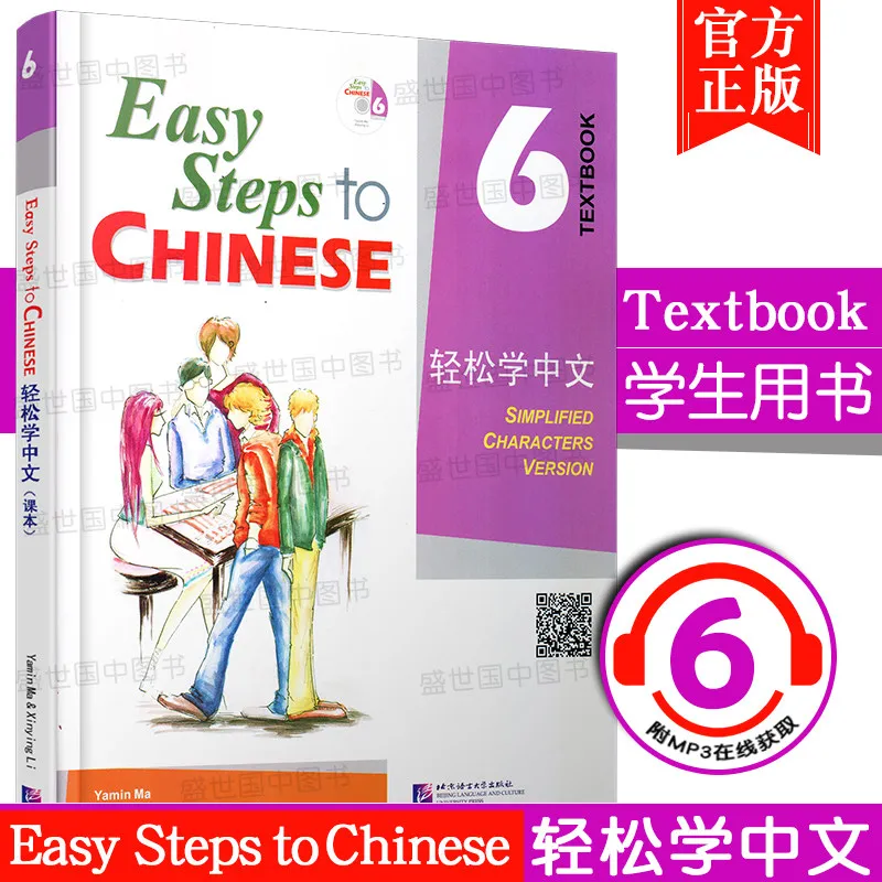 Easy Steps to Chinese Textbook 6
Easy Steps to Chinese Textbook 6