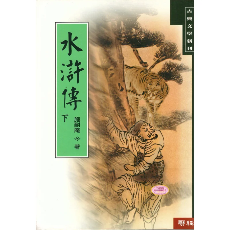 Youdaoplaceholder0 Part 2 Shi Nai An Lianjing 9789570812596 Book
Youdaoplaceholder0 Part 2 Shi Nai An Lianjing 9789570812596 Book