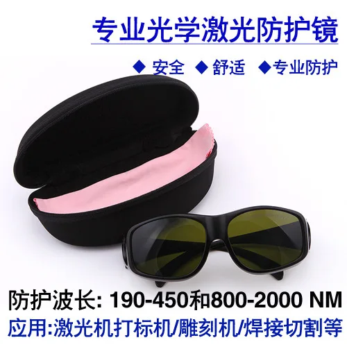 Large frame laser protective glasses marking machine cutting machine 1064nm355nm445nm808nm980nm
Large frame laser protective glasses marking machine cutting machine 1064nm355nm445nm808nm980nm