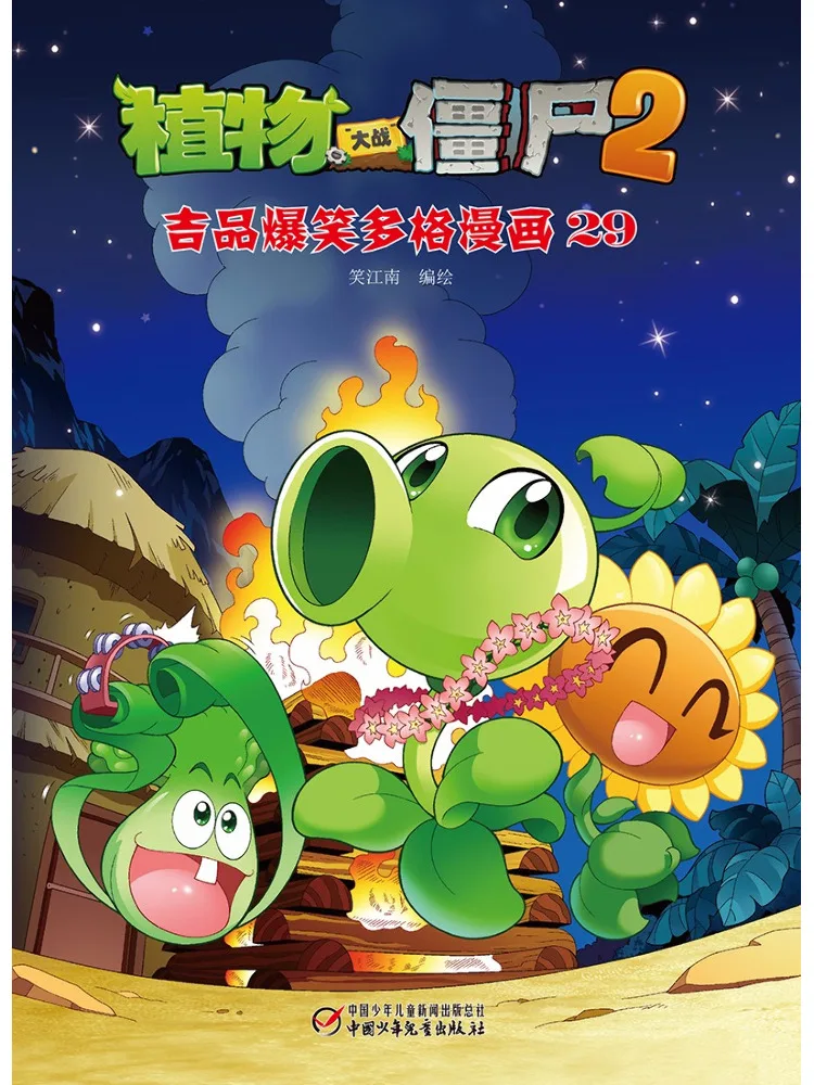 Book-Winshare Plants Vs Zombies 2 Jipin Hilarious Multi Frame Comic 29
Book-Winshare Plants Vs Zombies 2 Jipin Hilarious Multi Frame Comic 29