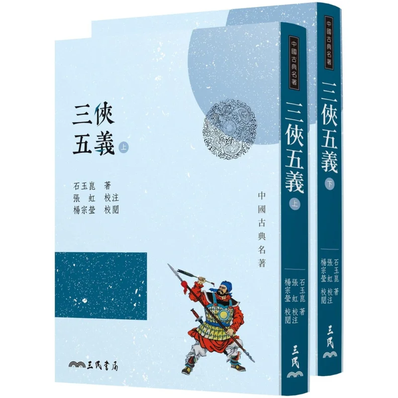 Three Heroes And Five Gallants Part 12Third Edition Shi Yukun Zhang Hong Yang Zongying Sanmin Bookstore 9789571472980 Book
Three Heroes And Five Gallants Part 12Third Edition Shi Yukun Zhang Hong Yang Zongying Sanmin Bookstore 9789571472980 Book