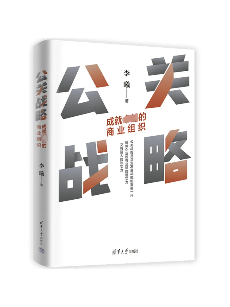 Книга-Winshare Общественные отношения Стратегия Дощь выдающейся деловой организации
Книга-Winshare Общественные отношения Стратегия Дощь выдающейся деловой организации