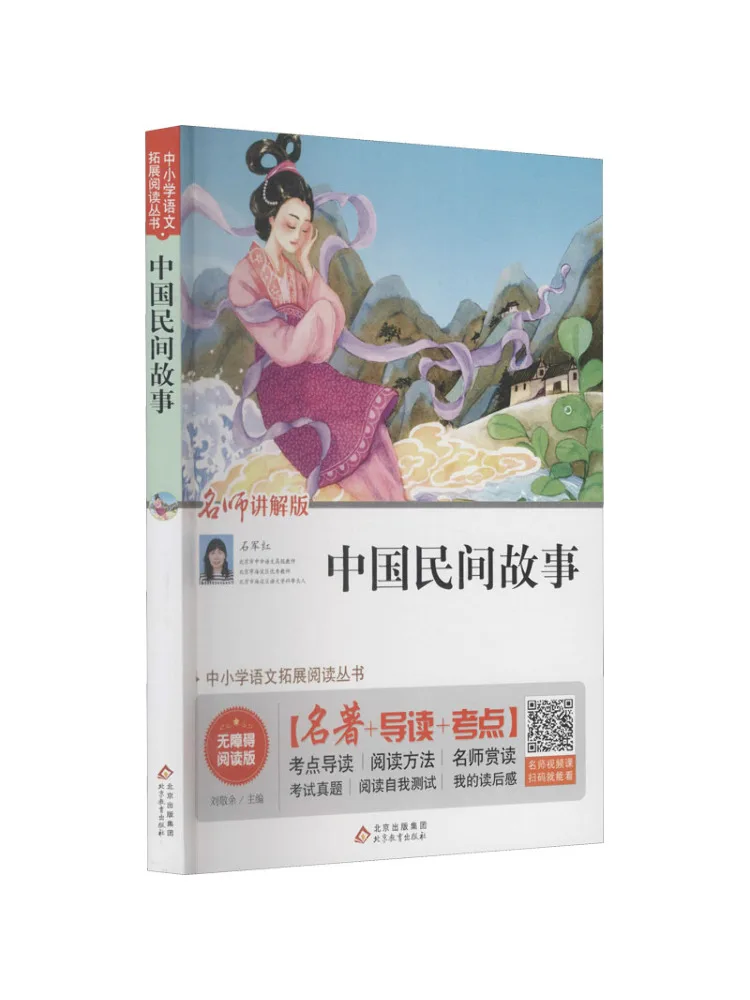 Книга-энциклопедия китайских народных сказок: доступное издание с подробными объяснениями
Книга-энциклопедия китайских народных сказок: доступное издание с подробными объяснениями
