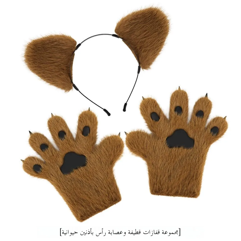 New Simulation Brown Bear Ear Headband Plush Animal Claw Gloves Halloween Headwear Cosplay Props Costume Accessories
New Simulation Brown Bear Ear Headband Plush Animal Claw Gloves Halloween Headwear Cosplay Props Costume Accessories