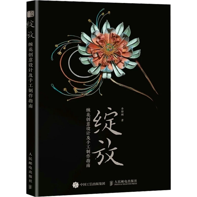 Creative Chanhua Flower Design: Complete Guide to Traditional Chinese Silk Wrapping Craft – Step-by-Step Tutorial
Creative Chanhua Flower Design: Complete Guide to Traditional Chinese Silk Wrapping Craft – Step-by-Step Tutorial