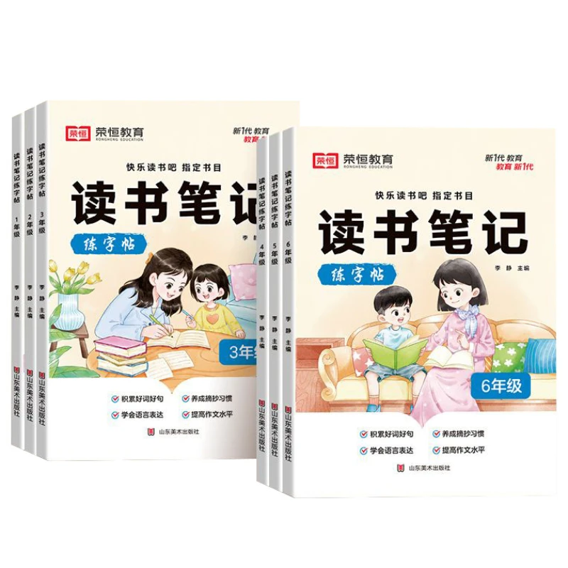 Reading Notes, Practicing Calligraphy, Excerpting Good Words and Sentences, Regular Script Calligraphy