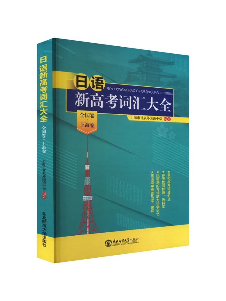 Книга-Winshare, японский новый вступительный экзамен в колледж, коллекция словарных запасов, национальный том, том Шанхай
Книга-Winshare, японский новый вступительный экзамен в колледж, коллекция словарных запасов, национальный том, том Шанхай