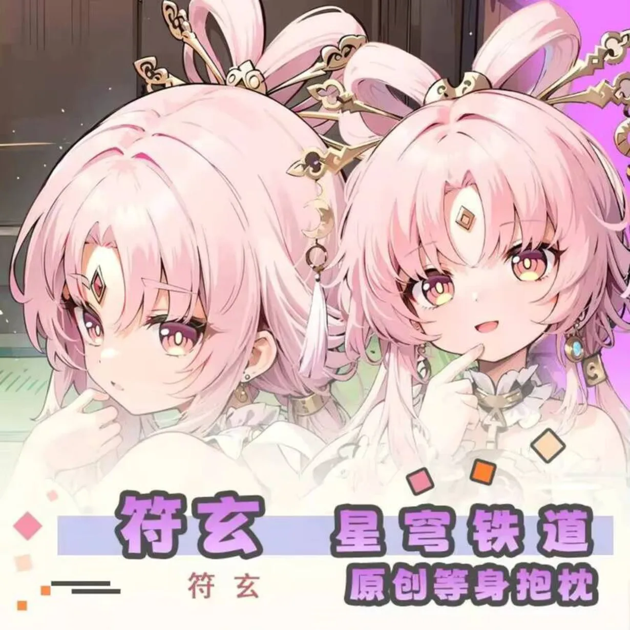 Honkai: наволочка Star Rail Fu Xuan Dakimakura Hing Body Косплей Otaku Чехлы для подушек Рождество Аниме Подарки JBM
Honkai: наволочка Star Rail Fu Xuan Dakimakura Hing Body Косплей Otaku Чехлы для подушек Рождество Аниме Подарки JBM