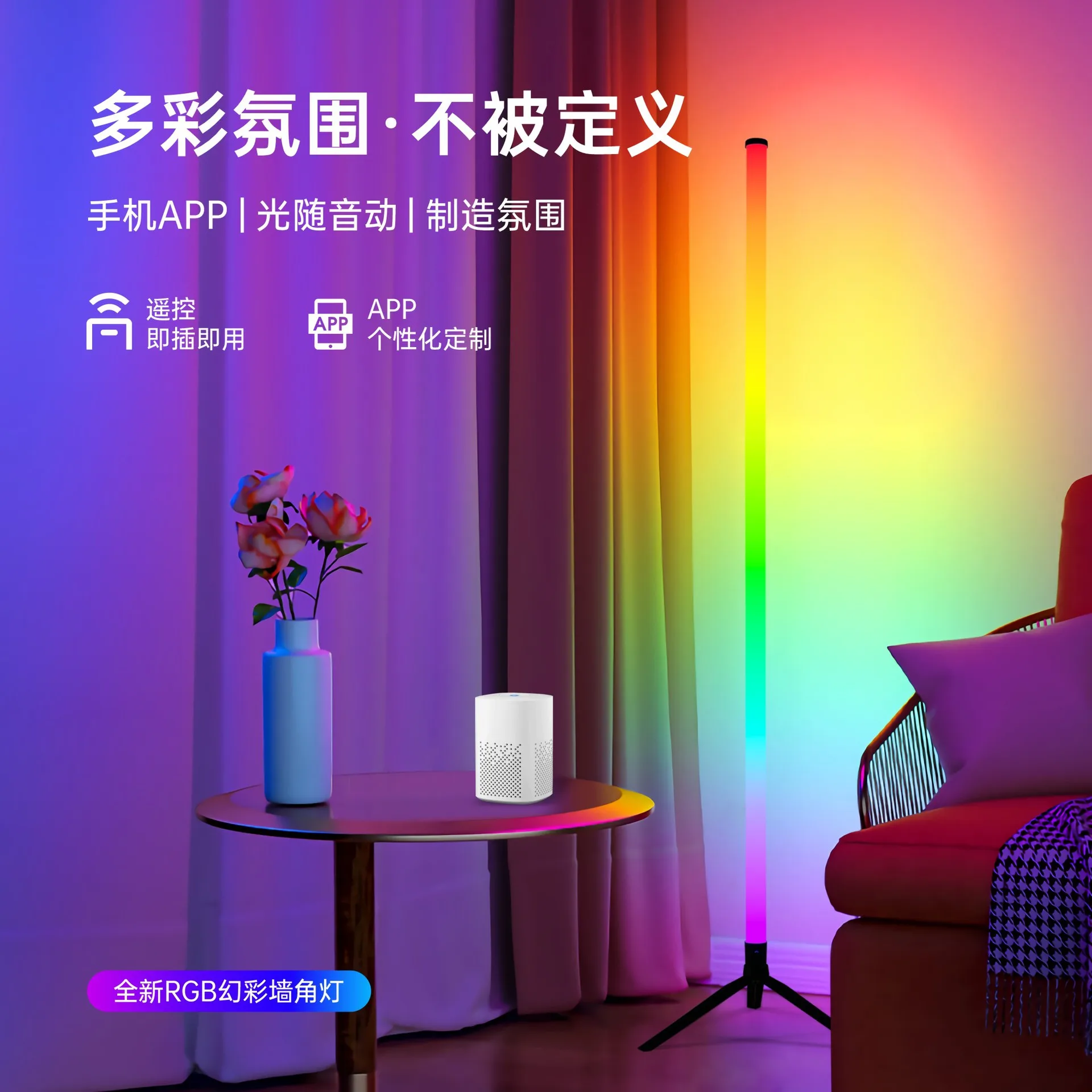 RGB Floor Lamp with Sound Activation for Gaming Room Bedroom Corner Lighting Live Streaming LED Ambient Light for RGB Gaming
RGB Floor Lamp with Sound Activation for Gaming Room Bedroom Corner Lighting Live Streaming LED Ambient Light for RGB Gaming