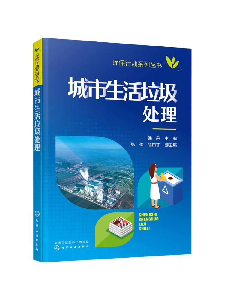 Книга-Winshare Urban Waste Treatment 
Книга-Winshare Urban Waste Treatment