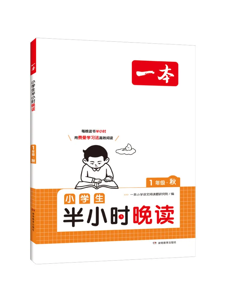 Book-Winshare A Half Hour Evening Reading For Elementary School Students Grade 1 Autumn
Book-Winshare A Half Hour Evening Reading For Elementary School Students Grade 1 Autumn