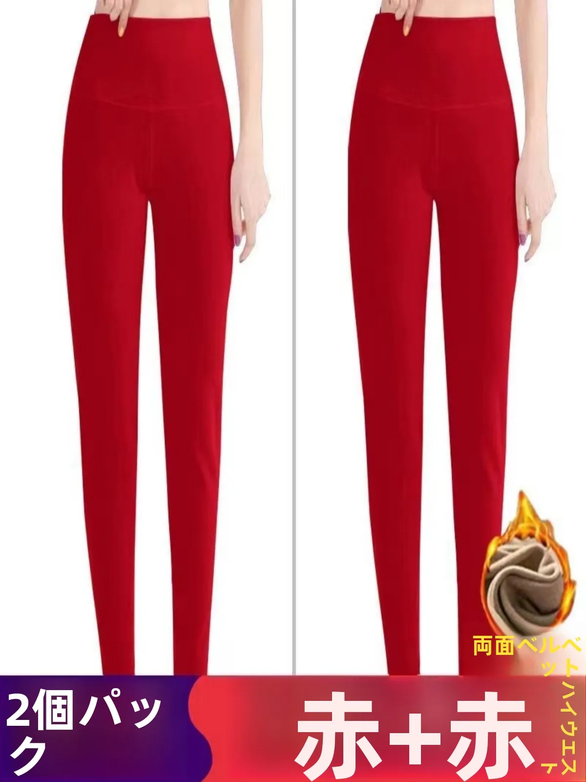 Red High-Waist Fleece-Lined Trousers Women's Tight Fit Autumn Leggings Casual Long Pants Polyester Fiber 2024 Fall Collection
Red High-Waist Fleece-Lined Trousers Women's Tight Fit Autumn Leggings Casual Long Pants Polyester Fiber 2024 Fall Collection
