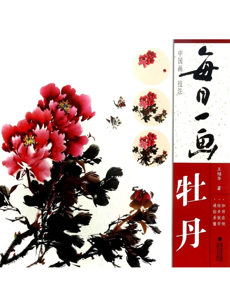 Книга-Winshare Peony Ежедневная живопись Техники китайской живописи
Книга-Winshare Peony Ежедневная живопись Техники китайской живописи