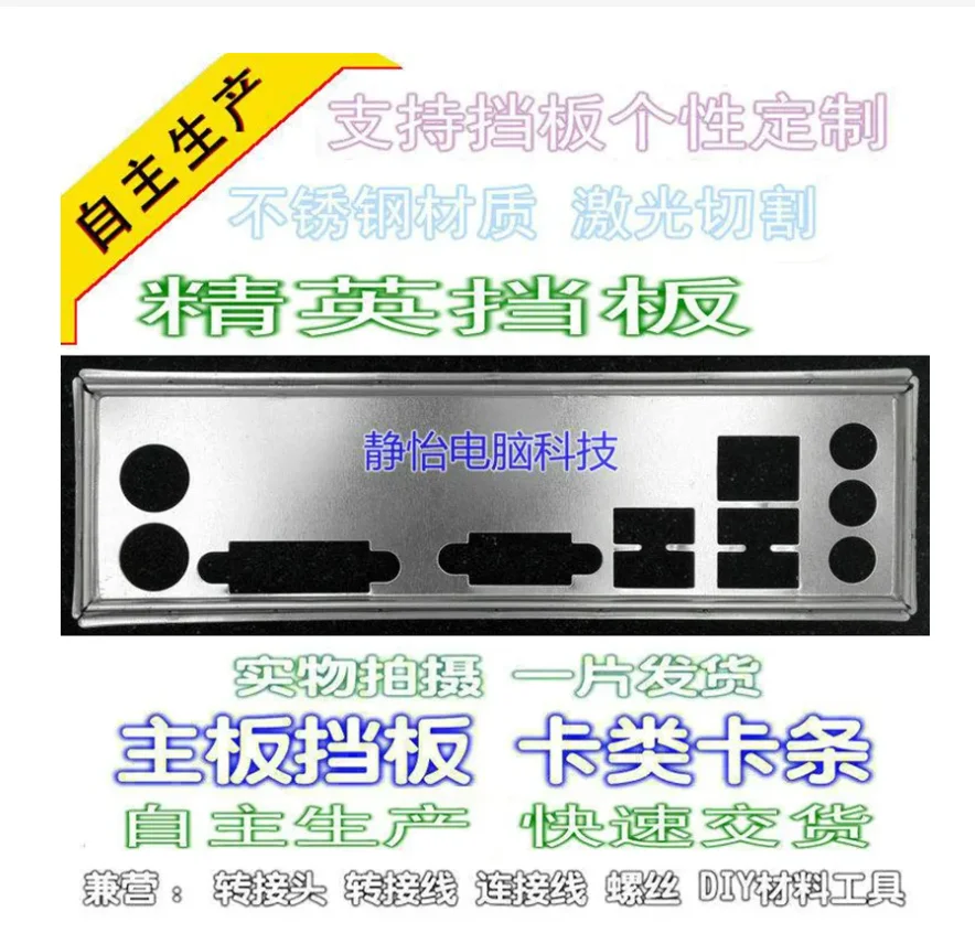 Задняя панель IO I/O, задняя панель, задние пластины, держатель для ECS ELITEGROUP H81M H61H2-M2 (DVI)
Задняя панель IO I/O, задняя панель, задние пластины, держатель для ECS ELITEGROUP H81M H61H2-M2 (DVI)