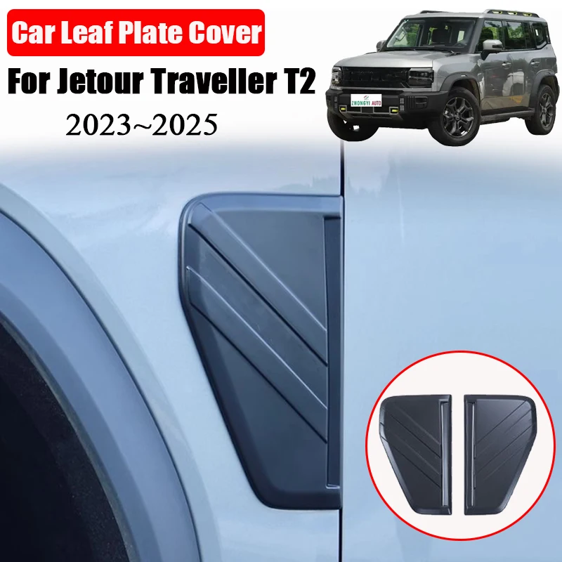 For Chery Jetour T2 Traveler 2023 2024 2025 Car Leaf Plate Cover Body Side Mark Air Vent Decoration Accessories Exterior Sticker
For Chery Jetour T2 Traveler 2023 2024 2025 Car Leaf Plate Cover Body Side Mark Air Vent Decoration Accessories Exterior Sticker