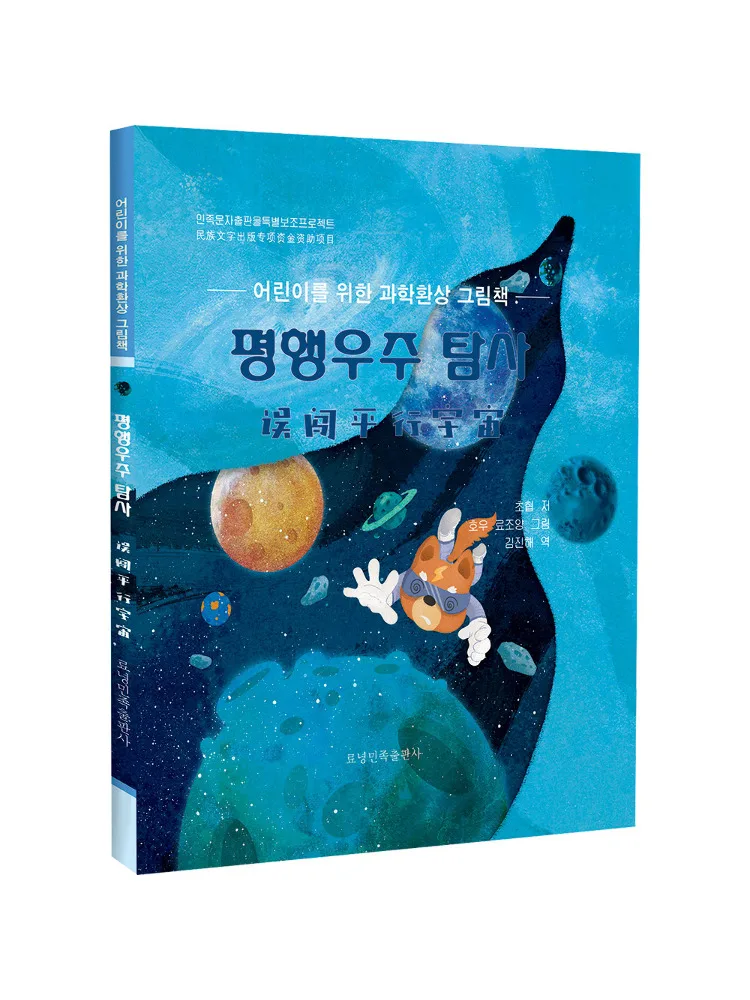 Book-Winshare Accidentally Entering a Parallel Universe China A Science Fiction Picture For Children
Book-Winshare Accidentally Entering a Parallel Universe China A Science Fiction Picture For Children