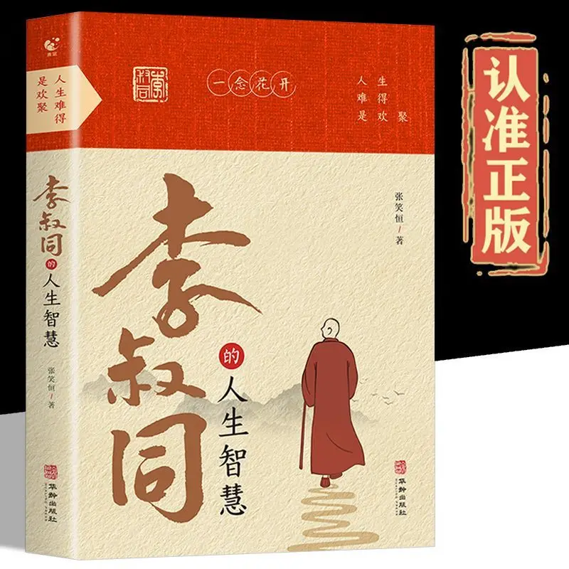 HVV Master Hongyi Li Shutong's life мудрость+Биография Ли Shutong полной коллекции китайской философии
HVV Master Hongyi Li Shutong's life мудрость+Биография Ли Shutong полной коллекции китайской философии