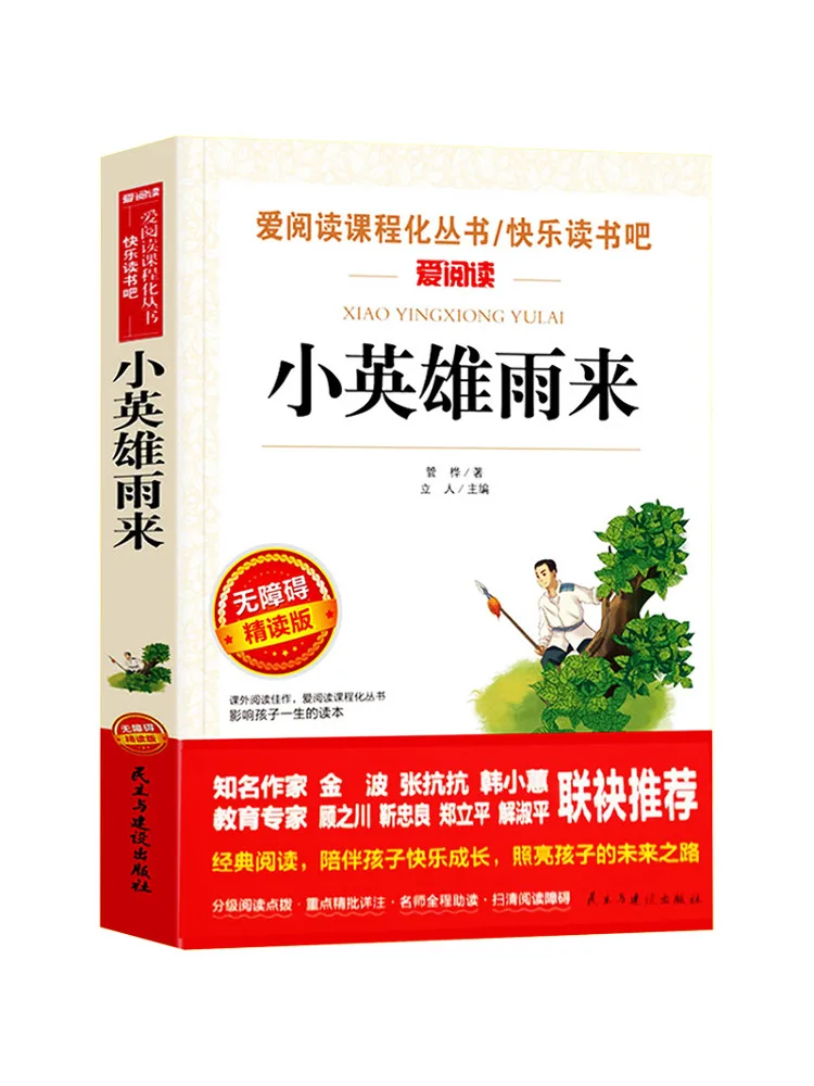Book-Winshare Little Hero Yu Lai Unabridged Edition
Book-Winshare Little Hero Yu Lai Unabridged Edition