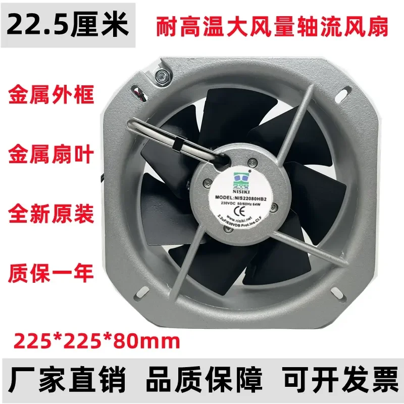 High Temperature Cooling Fan for NIS22080HB2 22580 22.5CM All-Metal Cabinet Fan for 220V
High Temperature Cooling Fan for NIS22080HB2 22580 22.5CM All-Metal Cabinet Fan for 220V