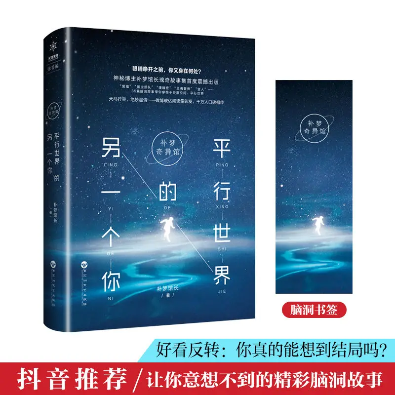 Brain hole novels, dream supplements, strange halls, parallel worlds, suspense, reasoning, brain-burning books
Brain hole novels, dream supplements, strange halls, parallel worlds, suspense, reasoning, brain-burning books