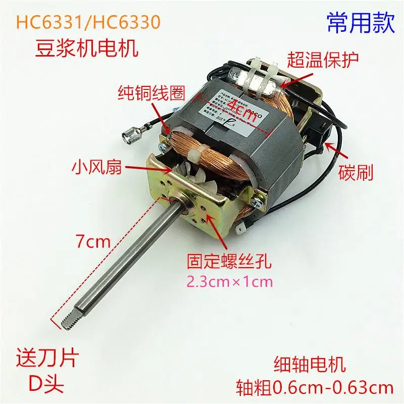 Soybean milk machine accessories motor AC HC6331/HC6330 motor pure copper thick and thin shaft motor general
Soybean milk machine accessories motor AC HC6331/HC6330 motor pure copper thick and thin shaft motor general