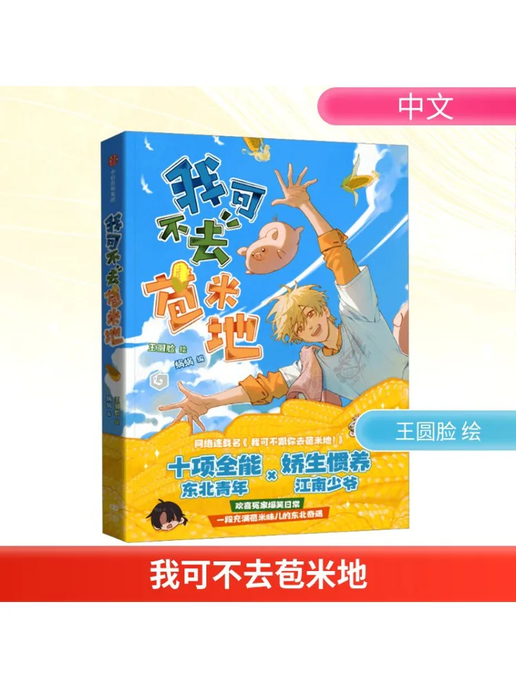 Книга-Winshare Я не идти в Коркунфилд
Книга-Winshare Я не идти в Коркунфилд