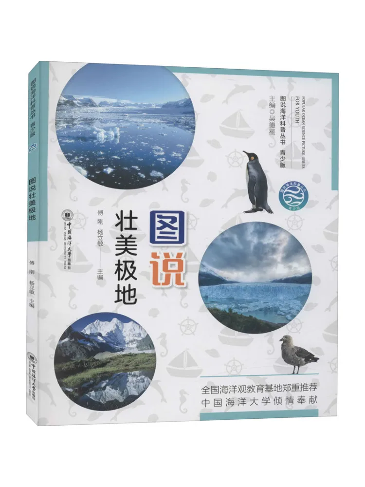 Книга-Winshare Иллюстрированные великолепные полярные регионы 
Книга-Winshare Иллюстрированные великолепные полярные регионы
