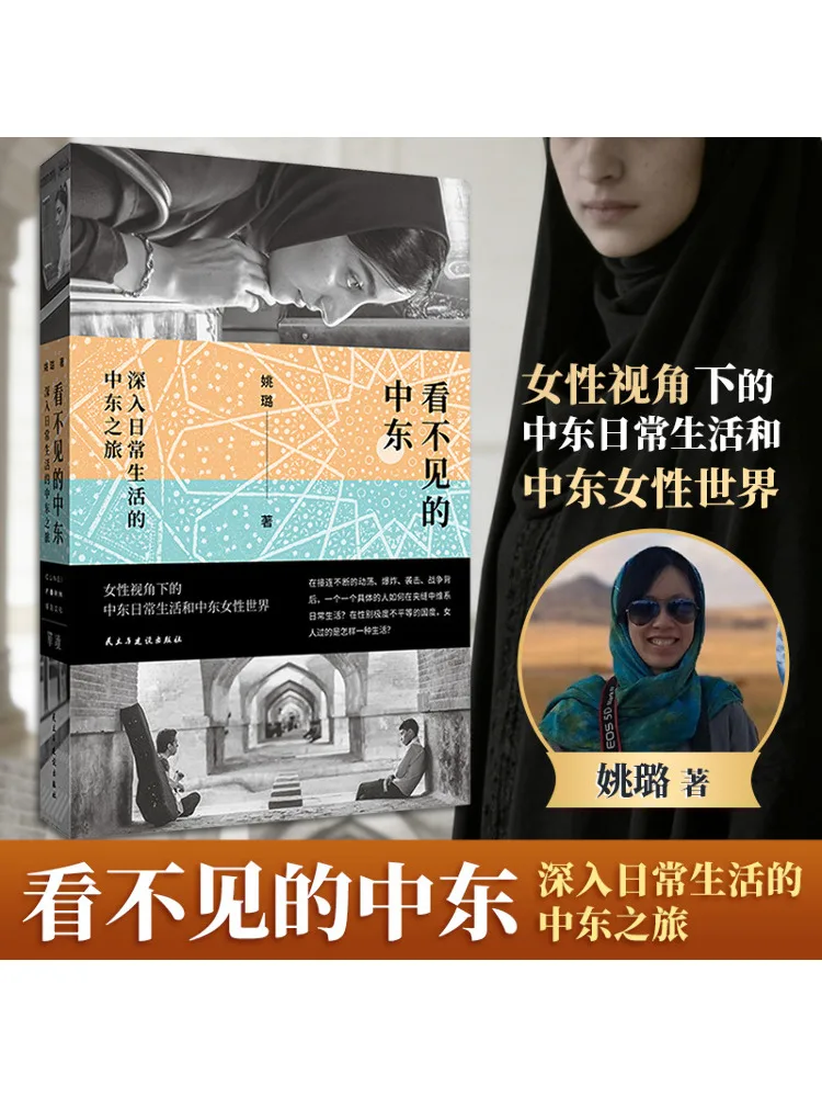 Book-Winshare The Invisible Middle East A Journey Into the Middle East's Daily Life
Book-Winshare The Invisible Middle East A Journey Into the Middle East's Daily Life