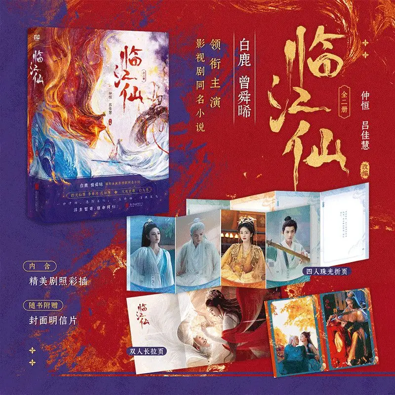 Книга Feud Novel Lin Jiang Xian Все 2 книги Телесериал Starring Bai Lu, Zeng Shunxi Китайская древняя фея Романтические романы с саспенсом
Книга Feud Novel Lin Jiang Xian Все 2 книги Телесериал Starring Bai Lu, Zeng Shunxi Китайская древняя фея Романтические романы с саспенсом
