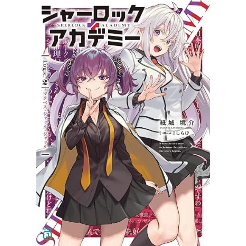 Sherlock Academy Logic2 Paper City Environment Introduction Kadokawa Bookstore 9784046827746 Book
Sherlock Academy Logic2 Paper City Environment Introduction Kadokawa Bookstore 9784046827746 Book