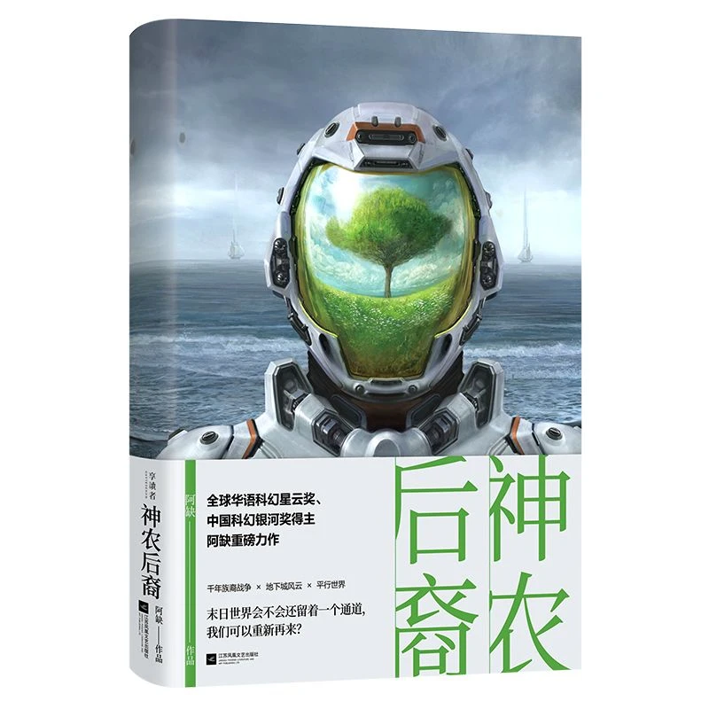 Science Fiction Novel Descendants of Shennong Global Chinese Science Fiction Nebula Award Winner A Qiu's Masterpiece Livros Book
Science Fiction Novel Descendants of Shennong Global Chinese Science Fiction Nebula Award Winner A Qiu's Masterpiece Livros Book