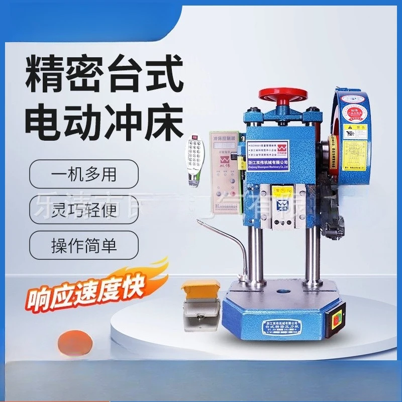 Electric punch 1T manual pedal dual-purpose small desktop counting press expert choice
Electric punch 1T manual pedal dual-purpose small desktop counting press expert choice