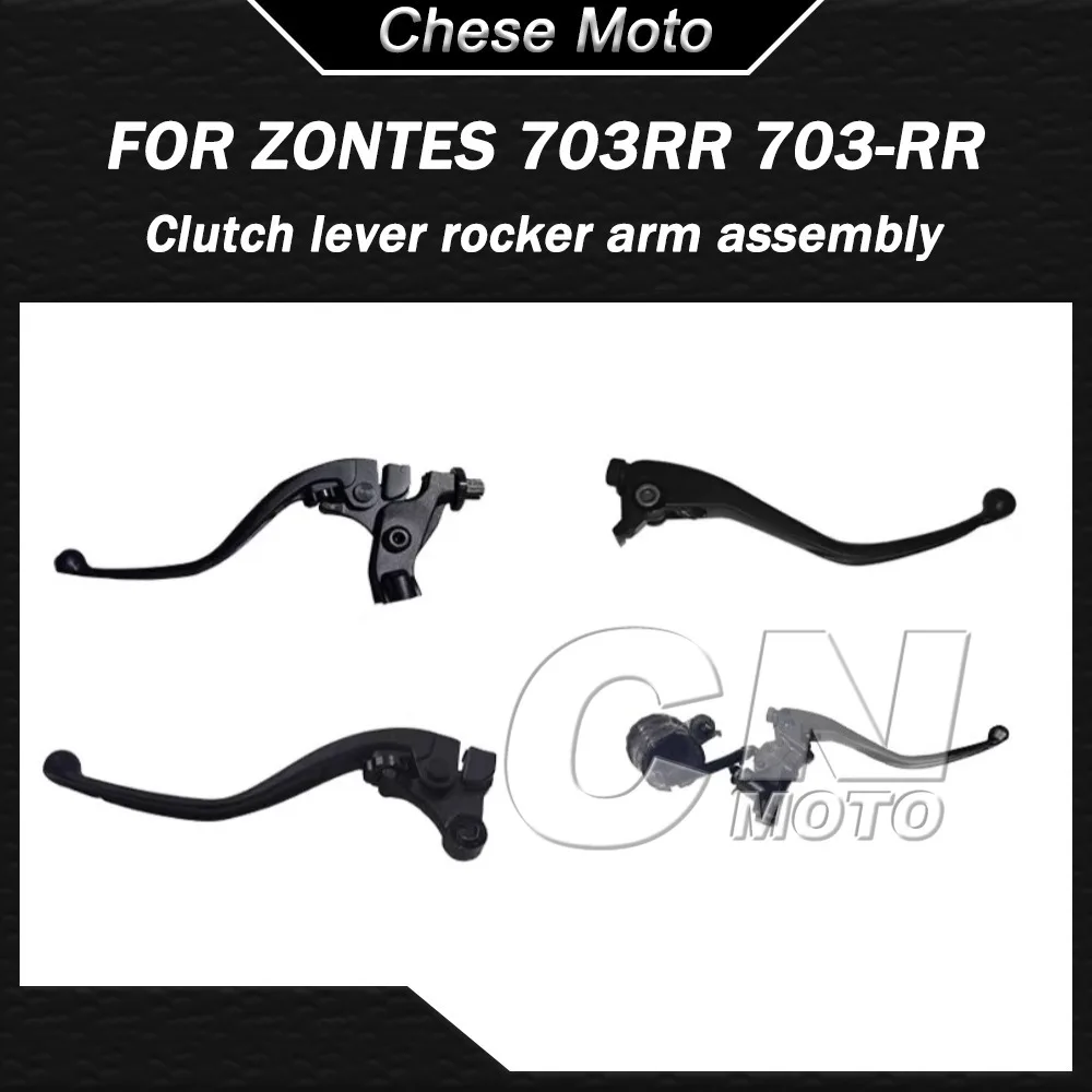 Motorcycle Clutch Lever Rocker Arm Assembly Brake Horn Front Brake Upper Cylinder Disc Brake Cylinder Lever FOR ZONTES 703-RR
Motorcycle Clutch Lever Rocker Arm Assembly Brake Horn Front Brake Upper Cylinder Disc Brake Cylinder Lever FOR ZONTES 703-RR