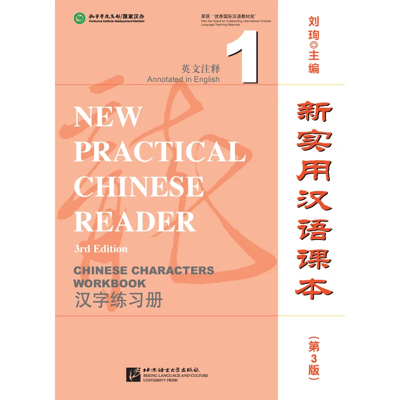 New Practical Chinese Reader (3rd Edition with English Annotations) Chinese Character Workbook 1
New Practical Chinese Reader (3rd Edition with English Annotations) Chinese Character Workbook 1