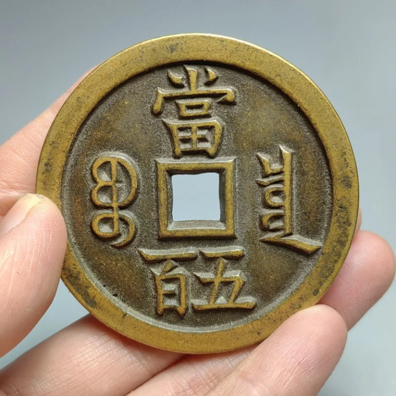 Antique Copper Coin Collection Large Coin Treasure Bureau Xianfeng Yuanbao Five Hundred Copper Coins
Antique Copper Coin Collection Large Coin Treasure Bureau Xianfeng Yuanbao Five Hundred Copper Coins