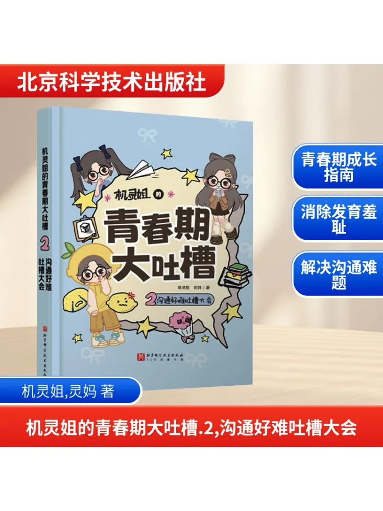 Book-Winshare Smart Sister's Puberty Complaints 2 Communication Is So Difficult Complaints Conference
Book-Winshare Smart Sister's Puberty Complaints 2 Communication Is So Difficult Complaints Conference
