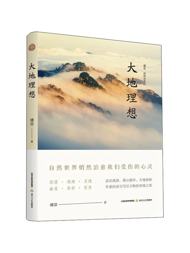 Книга-Winshare Fu Fei's "натуральное видение" серии Ideal Of Earth 
Книга-Winshare Fu Fei's "натуральное видение" серии Ideal Of Earth