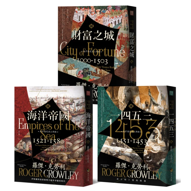 The Mediterranean Epic Trilogy Empire Of The Sea 1453 City Of Wealth Classic Bestsellers Return 4717702124908
The Mediterranean Epic Trilogy Empire Of The Sea 1453 City Of Wealth Classic Bestsellers Return 4717702124908