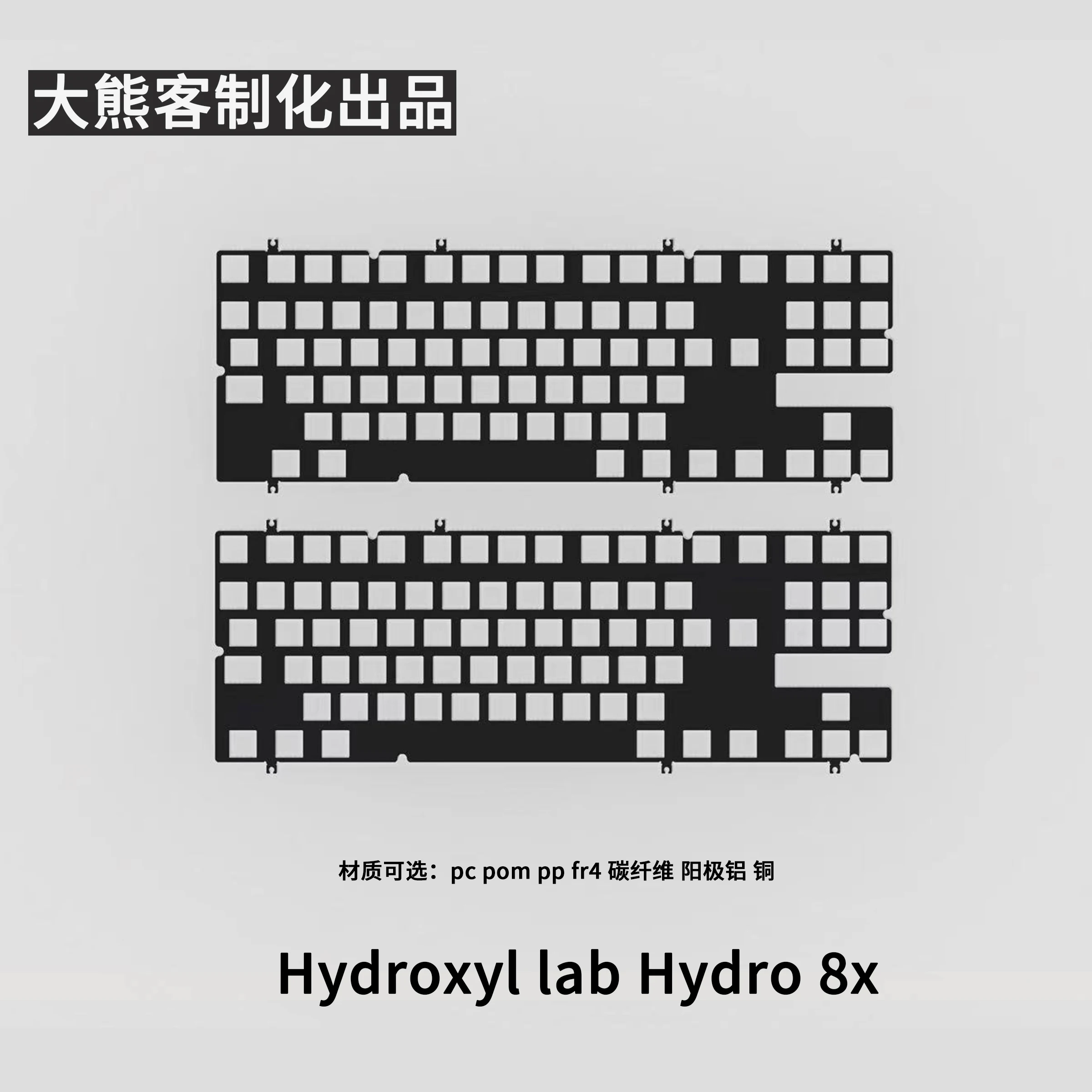 Hydro 8x Positioning Plate for Mechanical Keyboard PC PP POM FR4 Alu Brass Carbon Fibre Plate Custom Keyboard Accessories Gift
Hydro 8x Positioning Plate for Mechanical Keyboard PC PP POM FR4 Alu Brass Carbon Fibre Plate Custom Keyboard Accessories Gift
