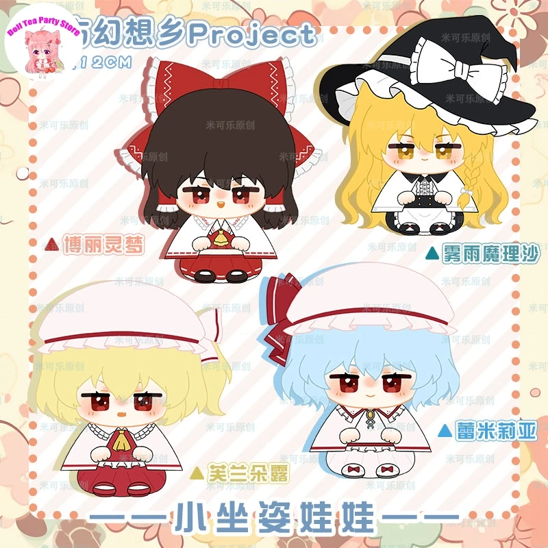 Touhou Project Hakurei Reimu Flandre Scarlet Remilia Kirisame Marisa 12cm Doll Sitting Plush Stuffed Toys Pendant Anime Dango
Touhou Project Hakurei Reimu Flandre Scarlet Remilia Kirisame Marisa 12cm Doll Sitting Plush Stuffed Toys Pendant Anime Dango