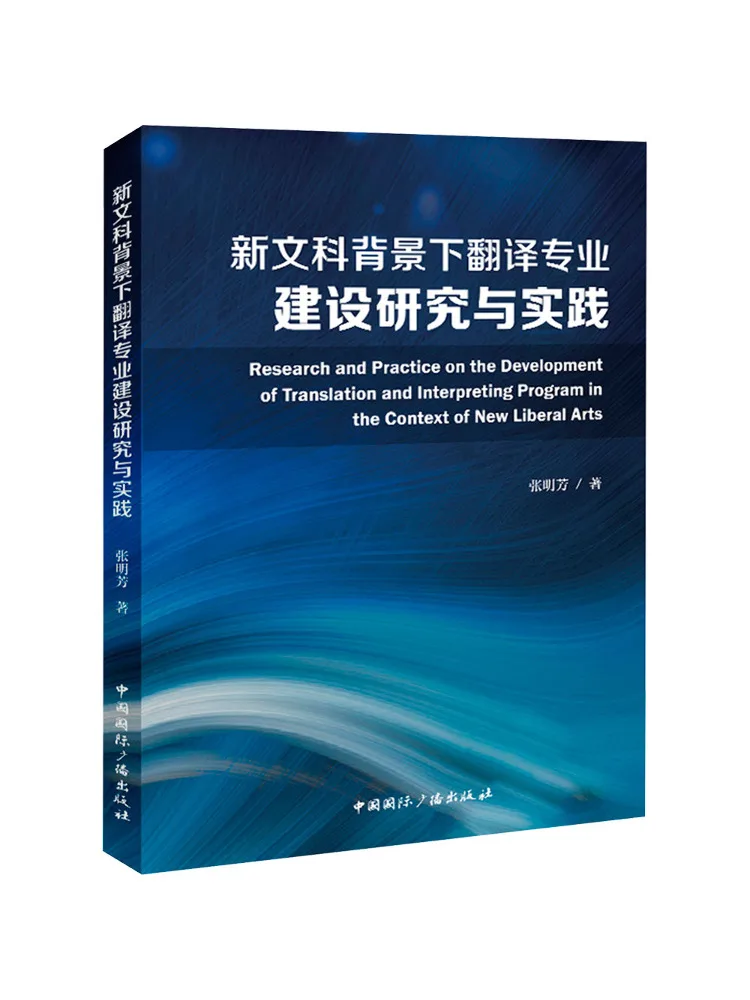 Book-Winshare Research and Practice on Translation Major Construction under the New Liberal Arts Background
Book-Winshare Research and Practice on Translation Major Construction under the New Liberal Arts Background