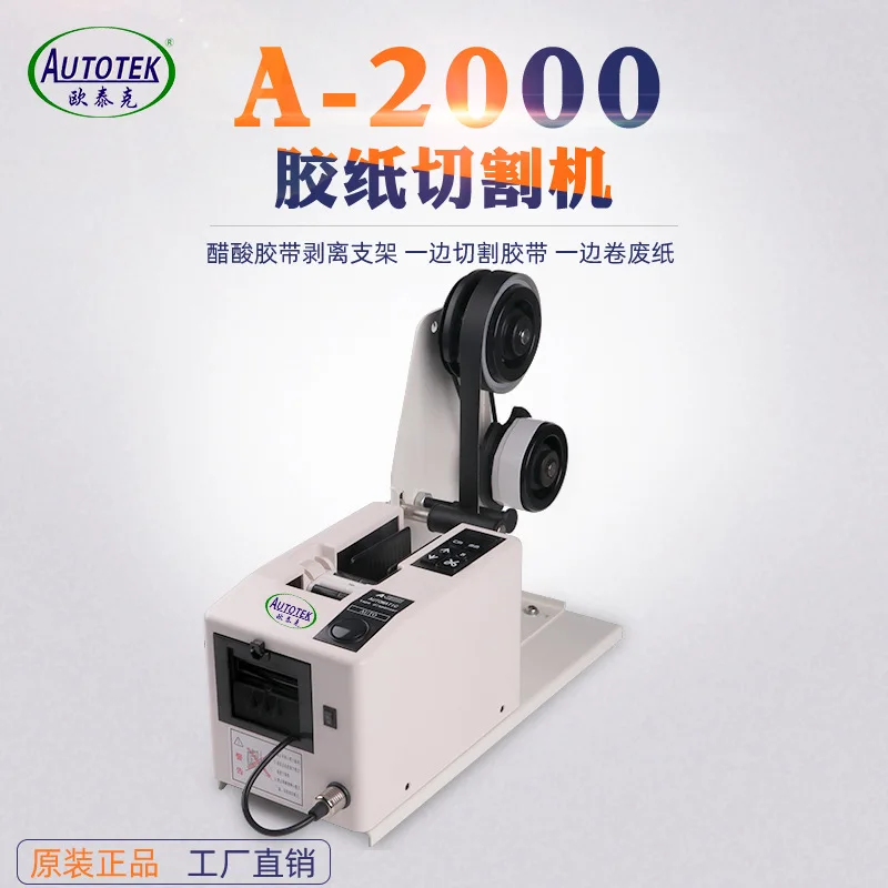 Autodesk A-2000 Automatic Cutting Tape Machine, Acetic Acid, Double-sided Tape Shearing Machine, Tape Cutting Machine
Autodesk A-2000 Automatic Cutting Tape Machine, Acetic Acid, Double-sided Tape Shearing Machine, Tape Cutting Machine