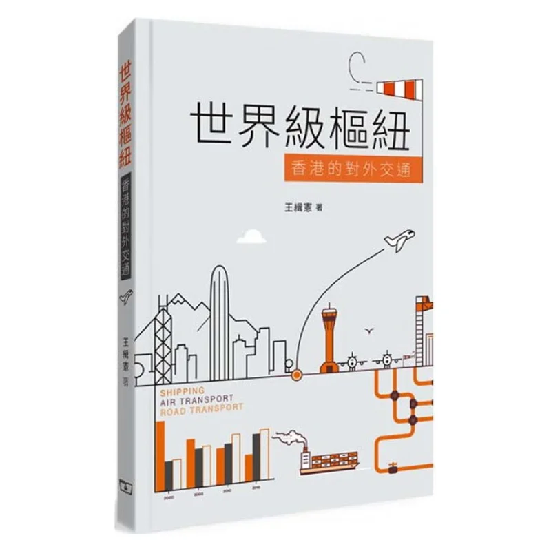 The External Transportation Of Hong Kong A Worldclass Hub Wang Jixian The Commercial Press Hong Kong Limited 9789620766251 Book
The External Transportation Of Hong Kong A Worldclass Hub Wang Jixian The Commercial Press Hong Kong Limited 9789620766251 Book