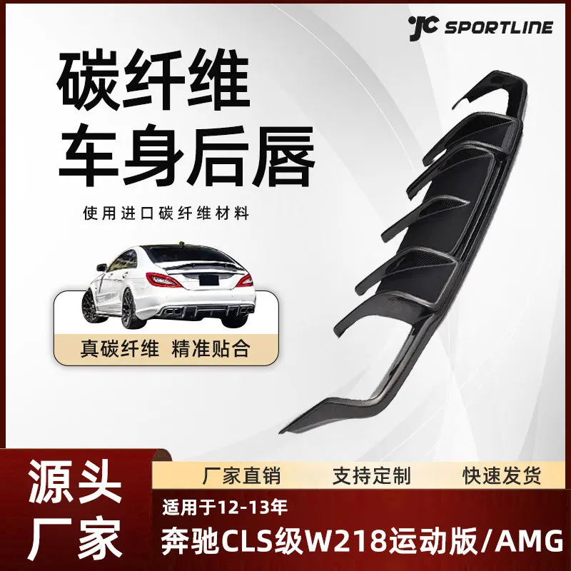Suitable for the 12-13 BENZ CLS-Class W218 Sport Edition /AMG modified R carbon fiber rear lip
Suitable for the 12-13 BENZ CLS-Class W218 Sport Edition /AMG modified R carbon fiber rear lip