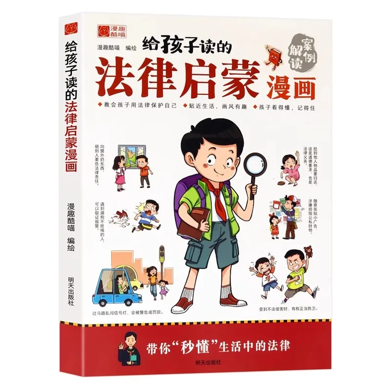 Legal Enlightenment Comic Books and Picture Books Written for Children Introduction to Civil Code Science Popularization Book
Legal Enlightenment Comic Books and Picture Books Written for Children Introduction to Civil Code Science Popularization Book