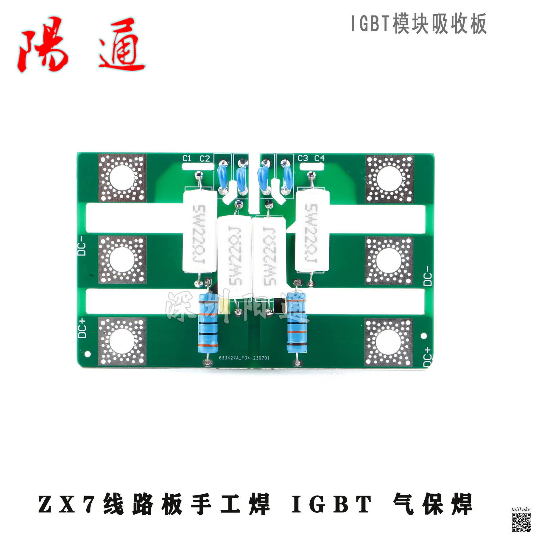 IGBT Module Absorption Board ZX7 Circuit Board Manual Welding Gas Shielded Absorption Circuit Board
IGBT Module Absorption Board ZX7 Circuit Board Manual Welding Gas Shielded Absorption Circuit Board