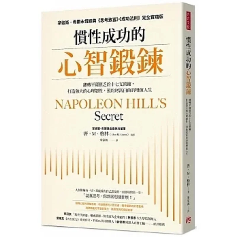Ментальное обучение для инерционного успеха Семнадцать клавиш для переворачивания Mediocrity And Scarcity Building Сильная психологическая Resili
Ментальное обучение для инерционного успеха Семнадцать клавиш для переворачивания Mediocrity And Scarcity Building Сильная психологическая Resili
