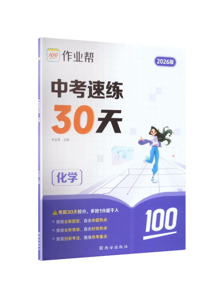 Book-Winshare 30 Day Intensive Practice For the High School Entrance Exam Chemistry 2026 Edition
Book-Winshare 30 Day Intensive Practice For the High School Entrance Exam Chemistry 2026 Edition