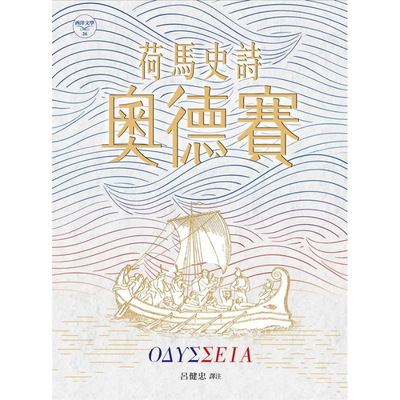 Homers Epics The Odyssey Homer Shulin Publishing 9789574457304 Book
Homers Epics The Odyssey Homer Shulin Publishing 9789574457304 Book